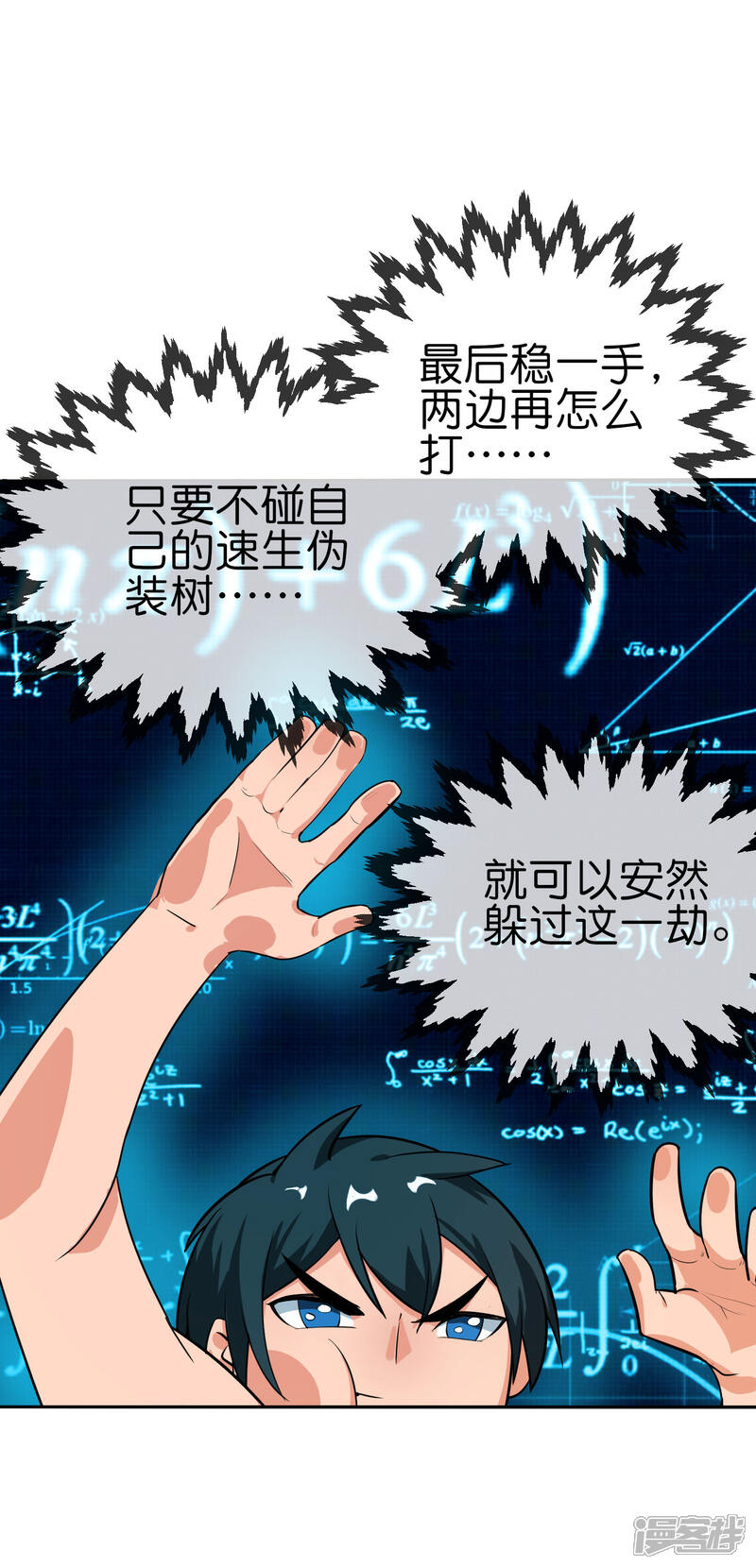 《这个猎人太稳健》第11话 打架不准喊爸爸！ 第12页
