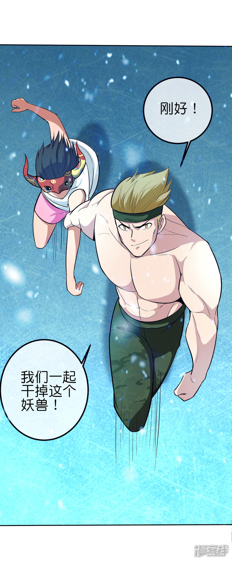 《这个猎人太稳健》第11话 打架不准喊爸爸！ 第21页