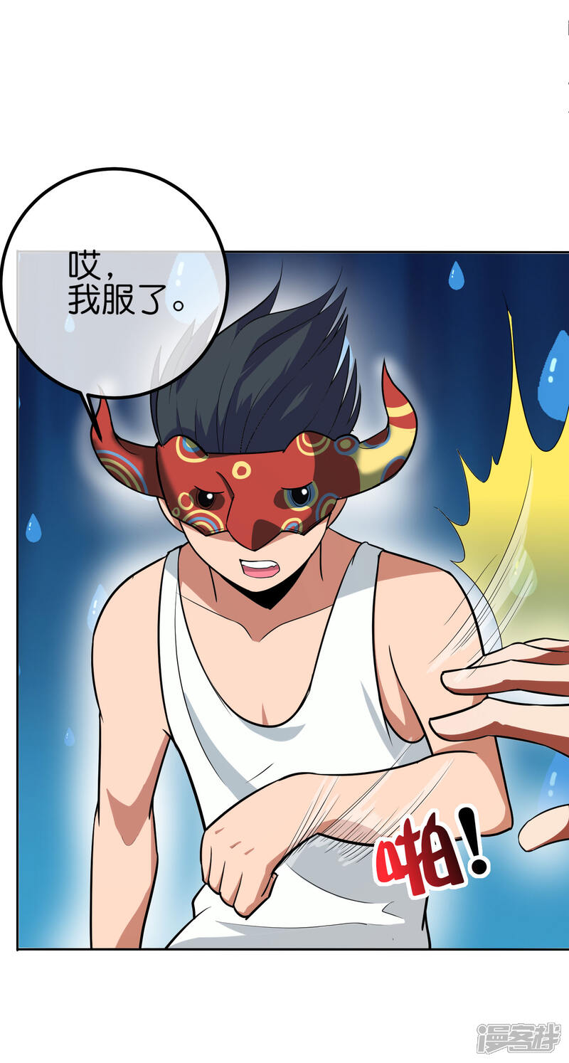 《这个猎人太稳健》第11话 打架不准喊爸爸！ 第22页
