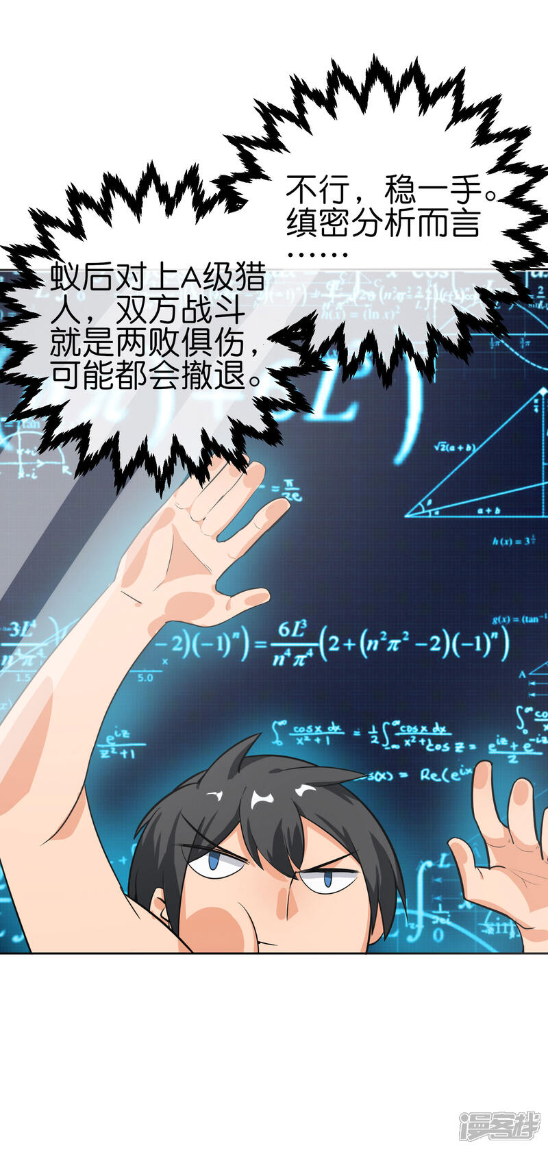 《这个猎人太稳健》第11话 打架不准喊爸爸！ 第3页