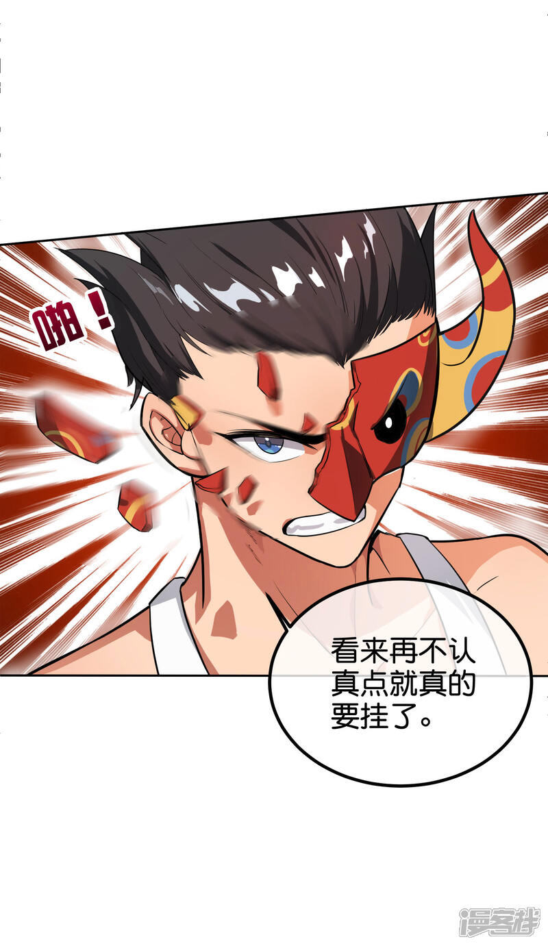 《这个猎人太稳健》第11话 打架不准喊爸爸！ 第40页