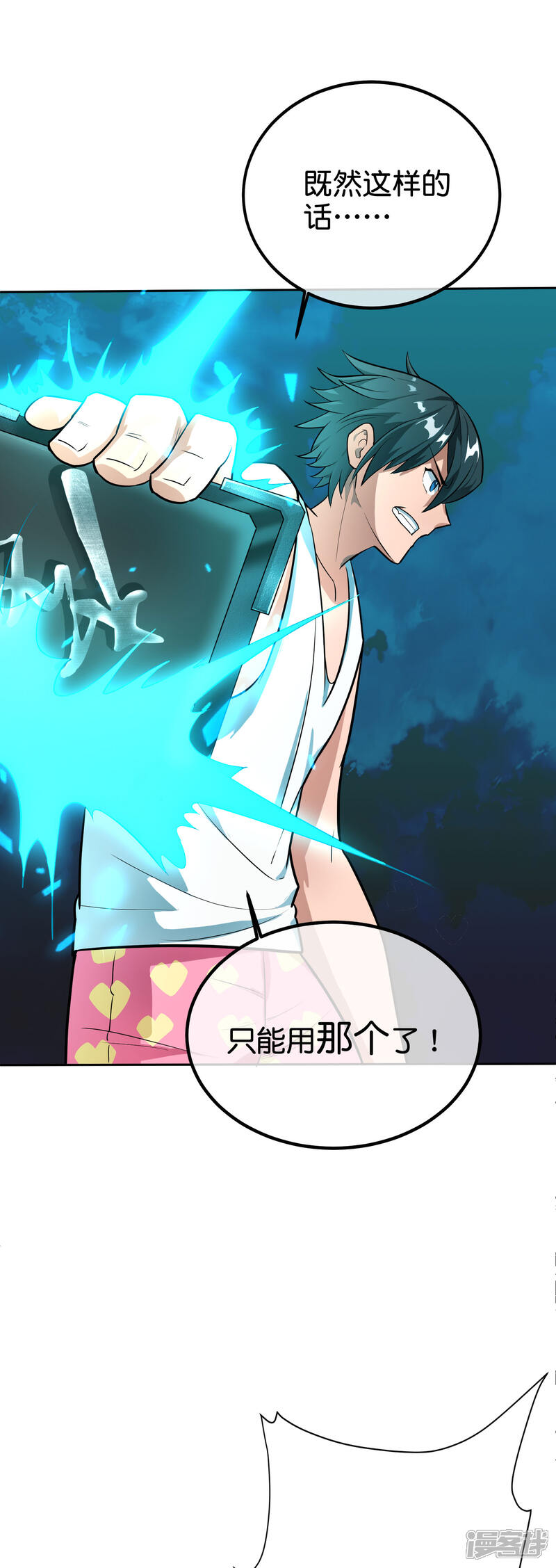 《这个猎人太稳健》第11话 打架不准喊爸爸！ 第41页