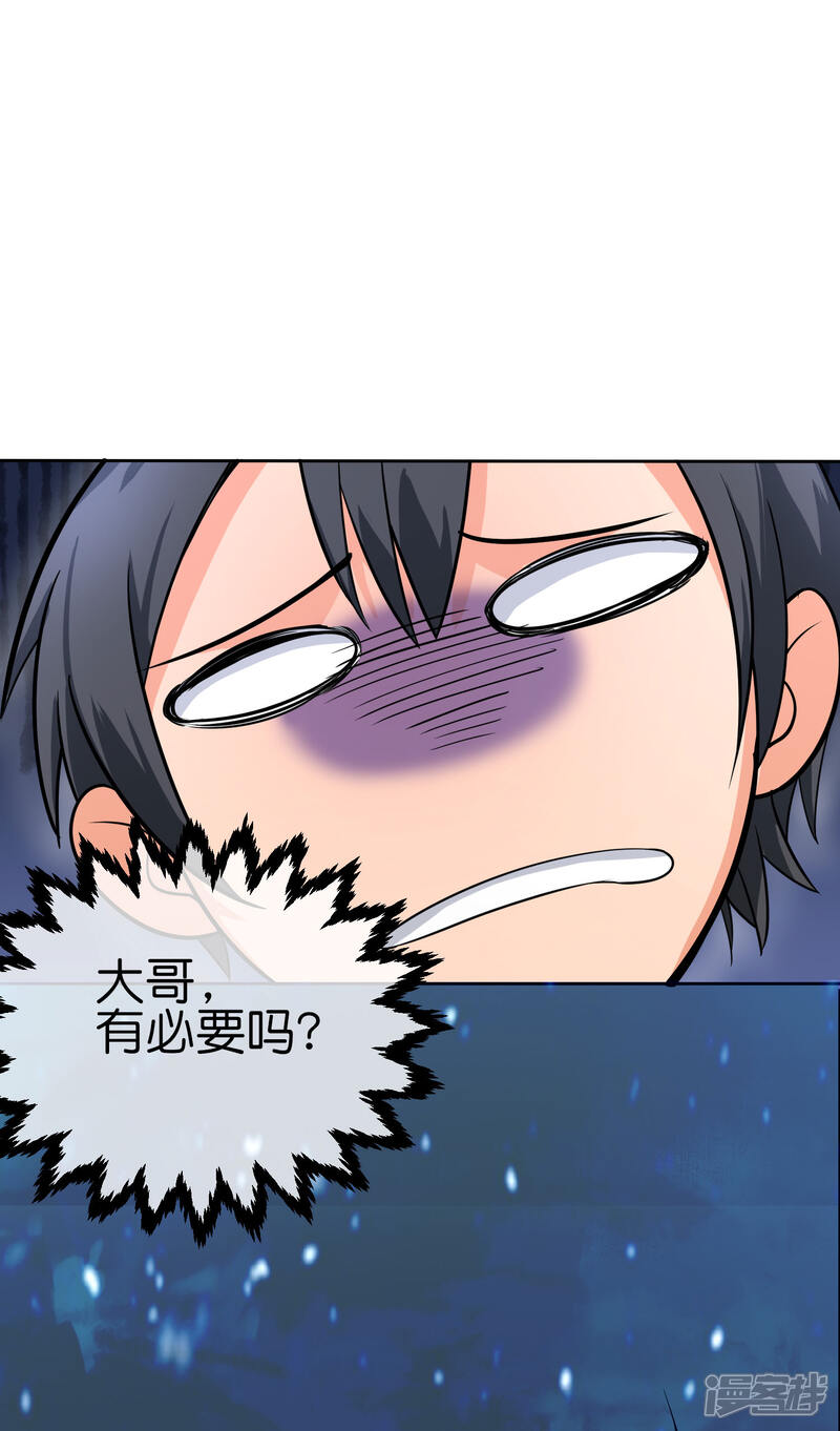 《这个猎人太稳健》第11话 打架不准喊爸爸！ 第5页