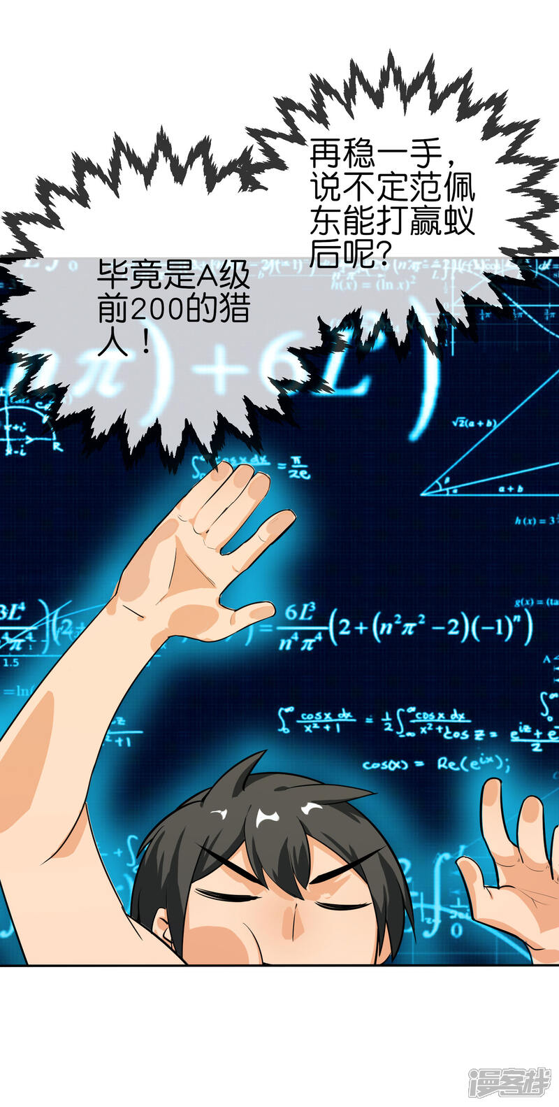 《这个猎人太稳健》第11话 打架不准喊爸爸！ 第7页