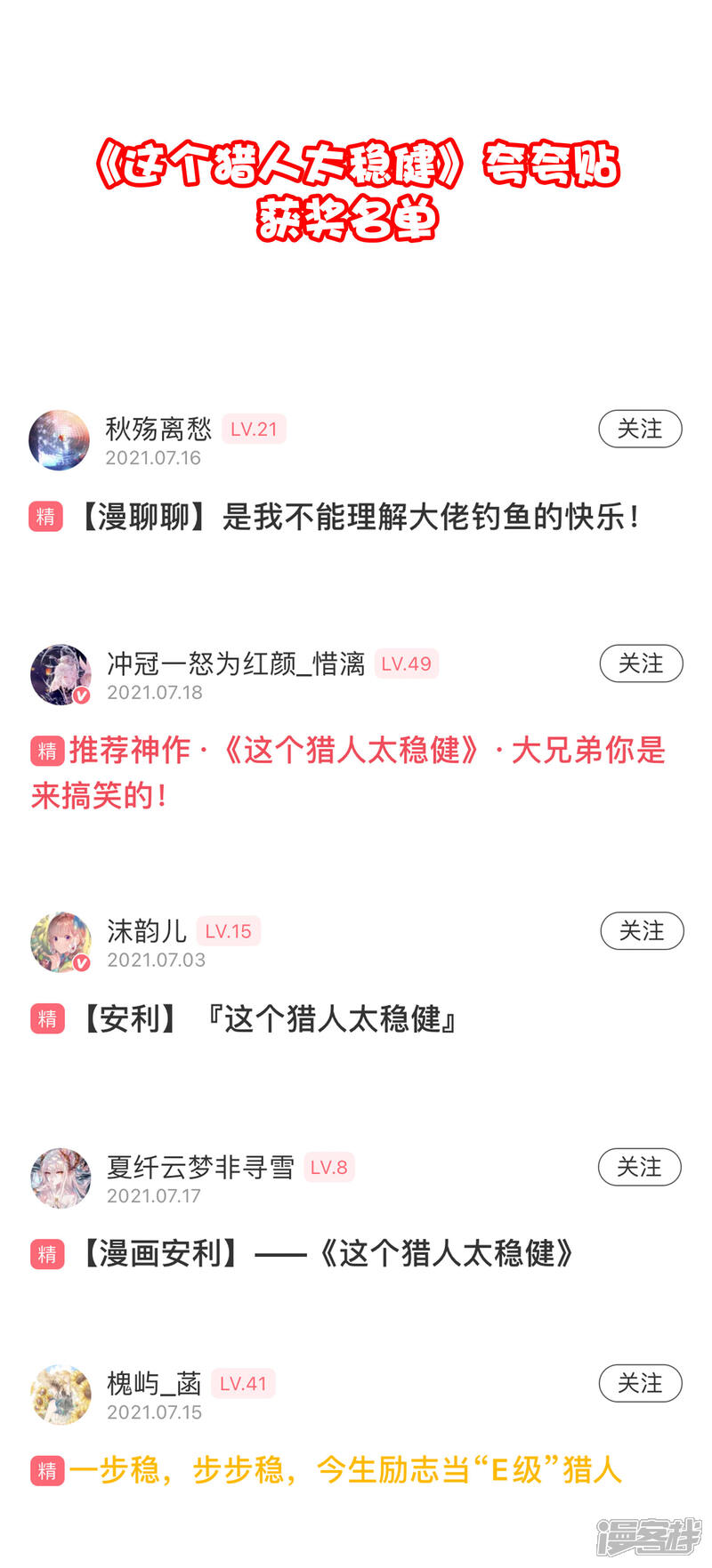 《这个猎人太稳健》夸夸贴获奖名单 第1页