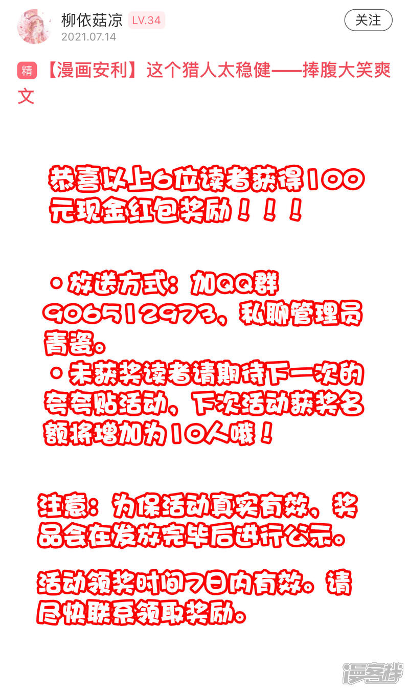 《这个猎人太稳健》夸夸贴获奖名单 第2页