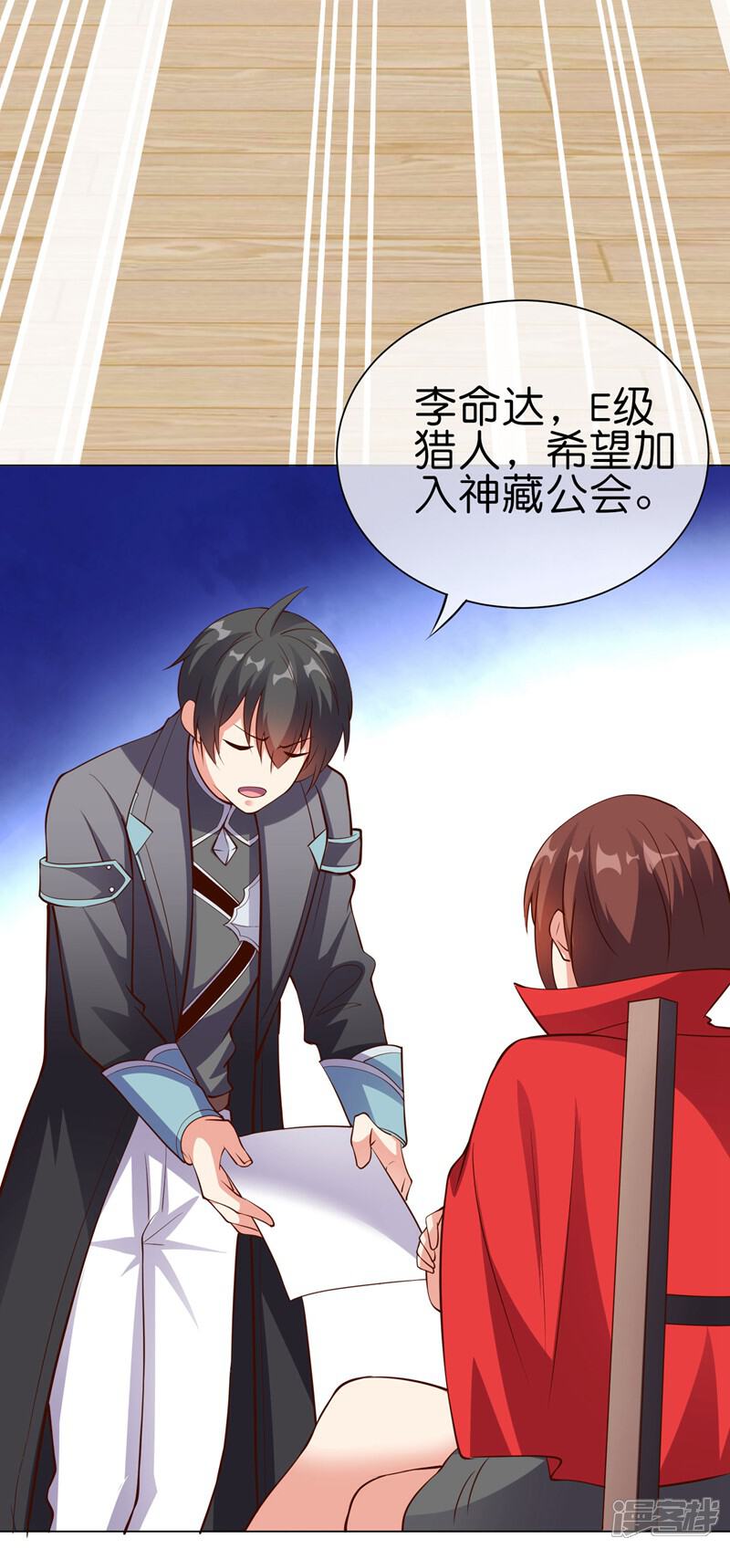 《这个猎人太稳健》第14话 摸鱼王也要加入公会？！ 第15页