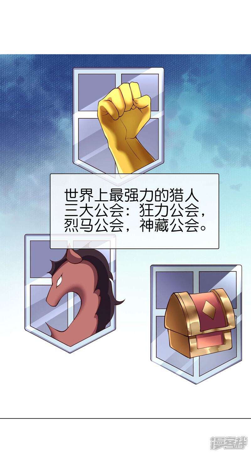 《这个猎人太稳健》第14话 摸鱼王也要加入公会？！ 第2页