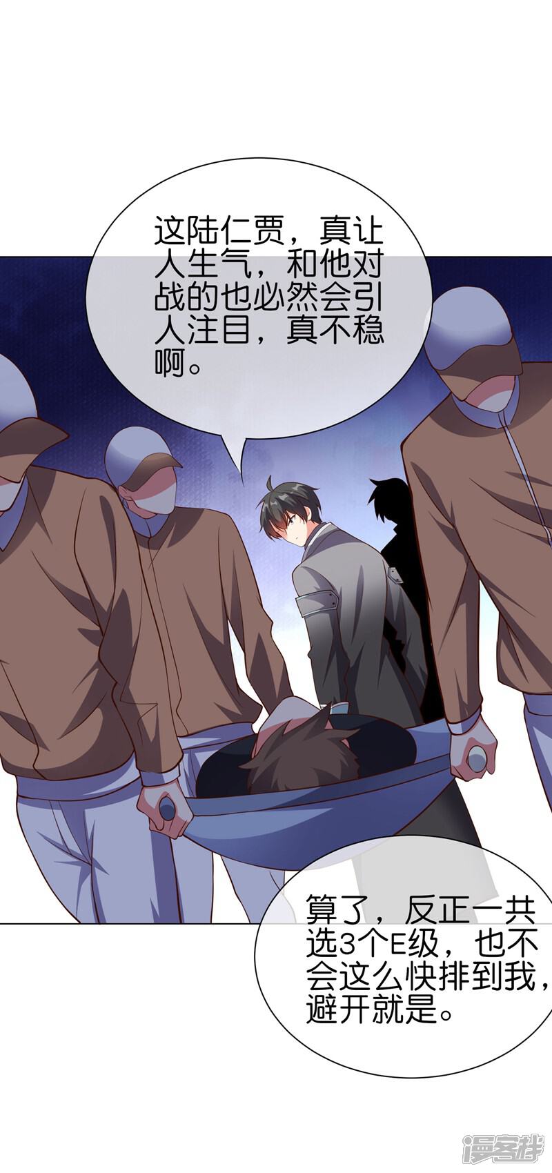 《这个猎人太稳健》第14话 摸鱼王也要加入公会？！ 第37页