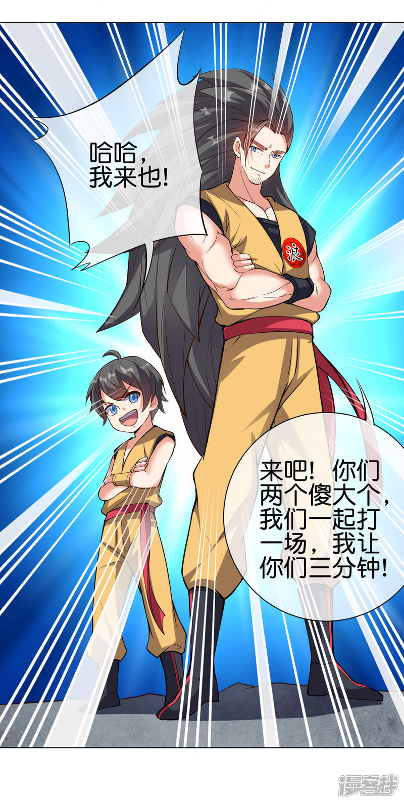 《这个猎人太稳健》番外2 最稳还是人头狗 第11页