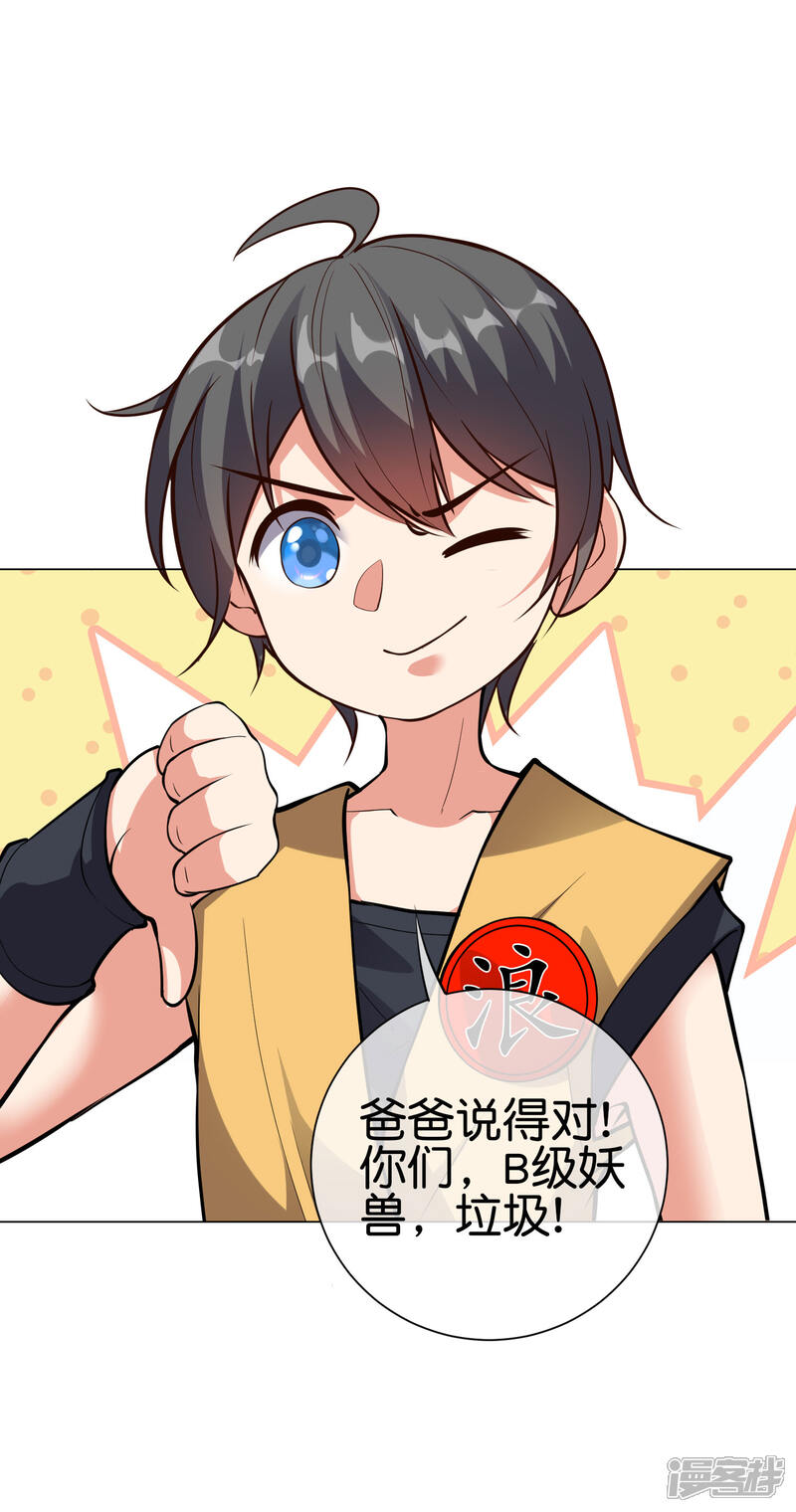 《这个猎人太稳健》番外2 最稳还是人头狗 第12页