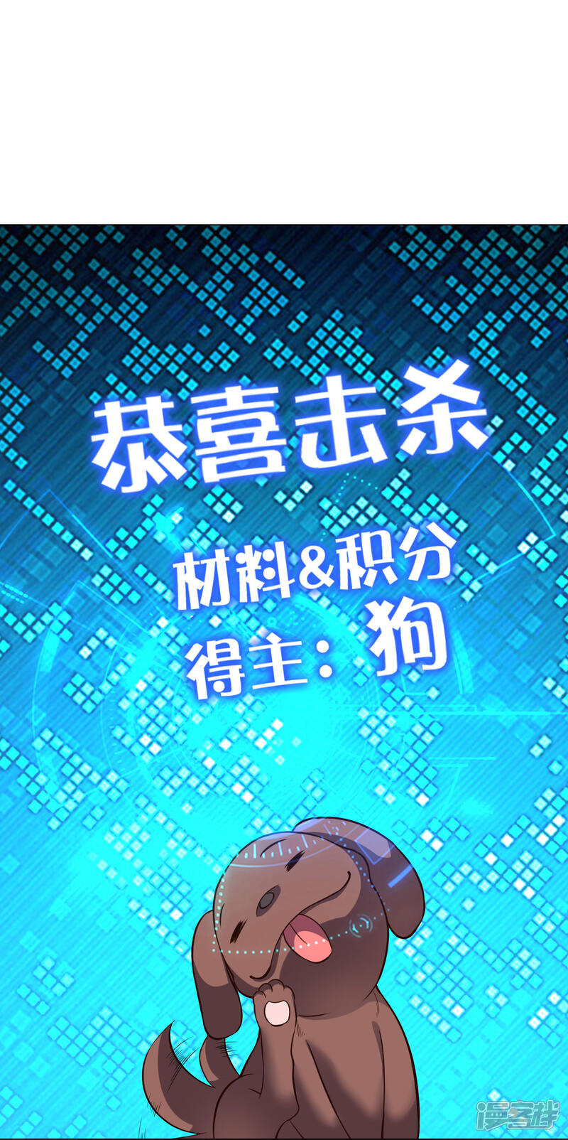 《这个猎人太稳健》番外2 最稳还是人头狗 第33页