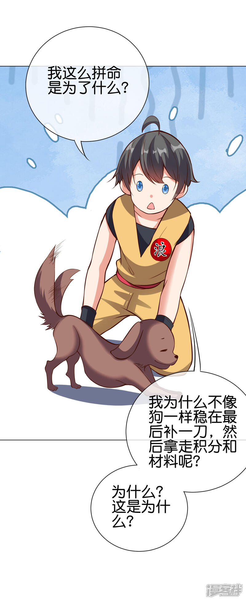 《这个猎人太稳健》番外2 最稳还是人头狗 第35页