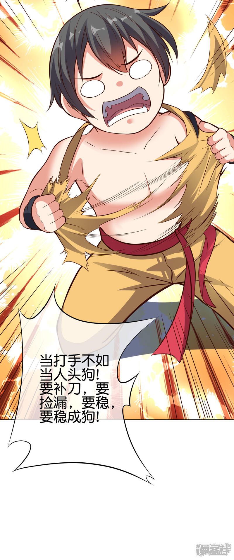 《这个猎人太稳健》番外2 最稳还是人头狗 第37页