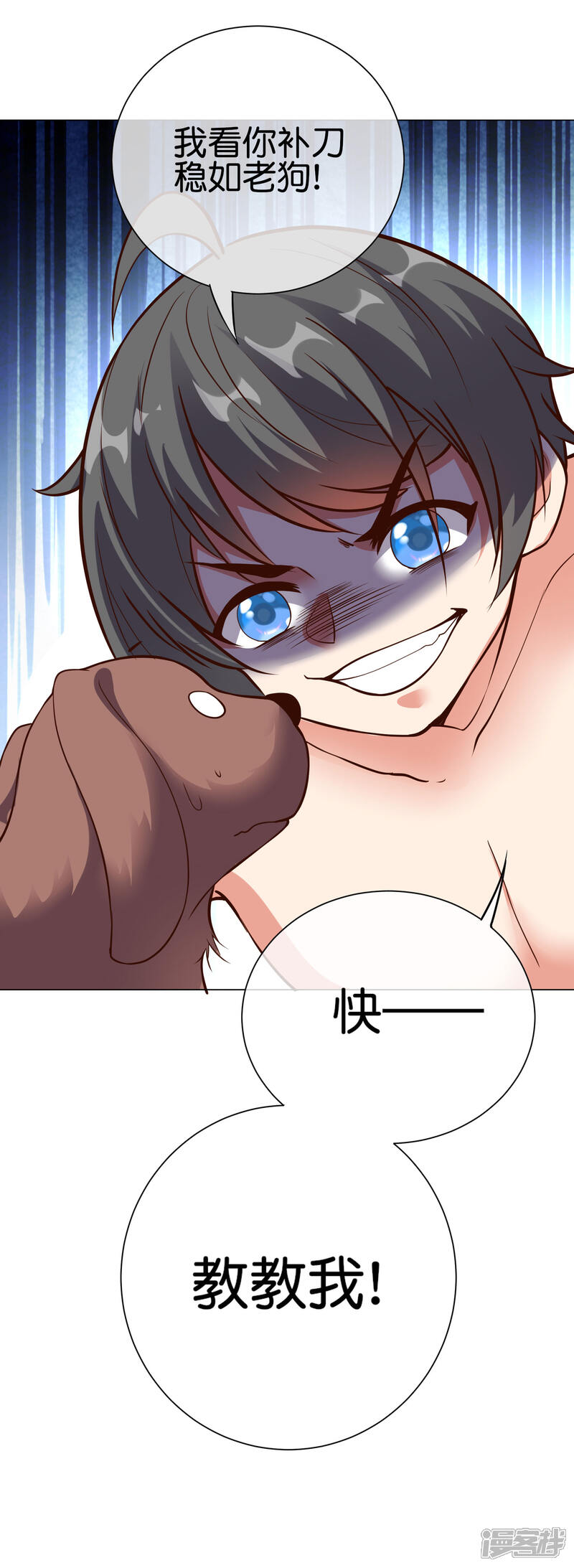 《这个猎人太稳健》番外2 最稳还是人头狗 第38页