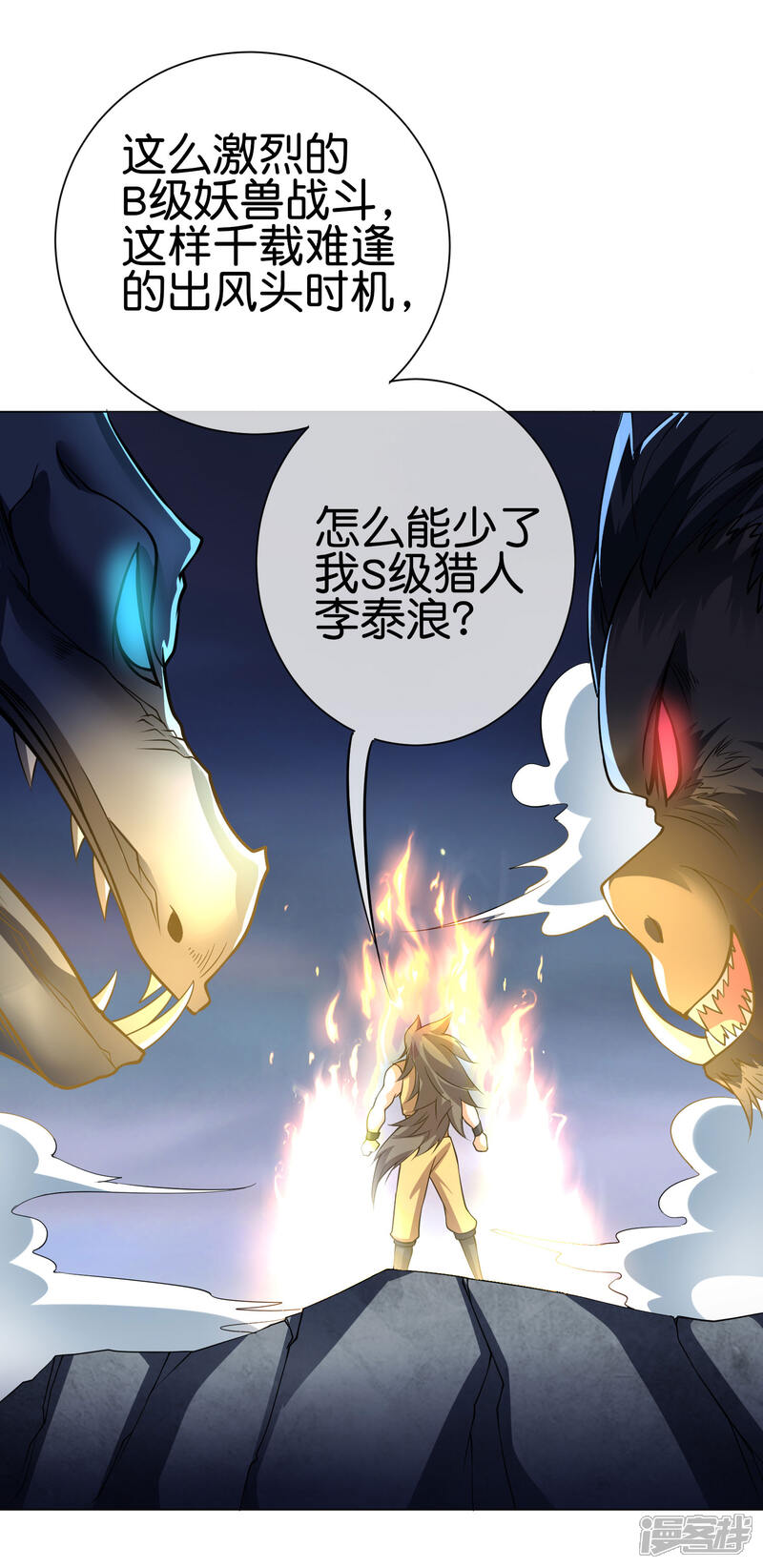 《这个猎人太稳健》番外2 最稳还是人头狗 第7页