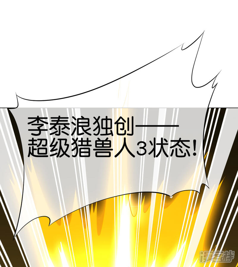 《这个猎人太稳健》番外2 最稳还是人头狗 第8页