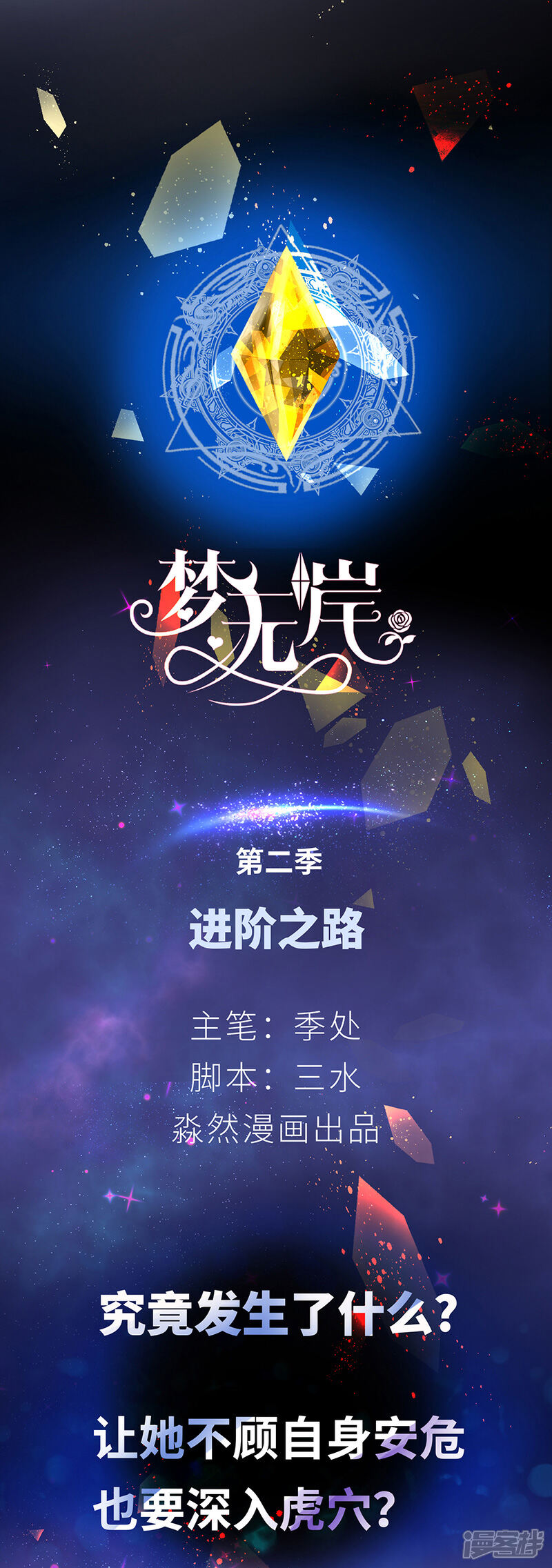 《梦无岸第2季》第1话 进阶之路已开启！ 第1页