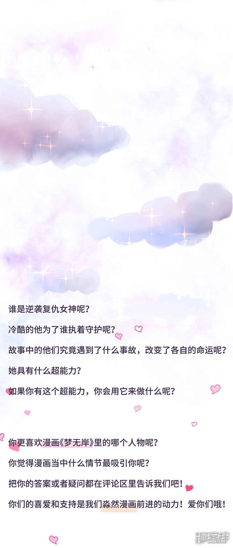 《梦无岸第2季》第1话 进阶之路已开启！ 第32页