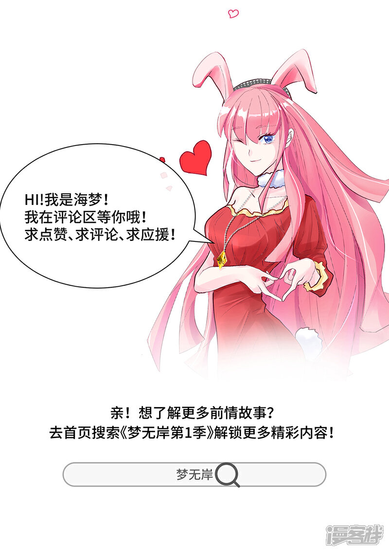 《梦无岸第2季》第1话 进阶之路已开启！ 第33页