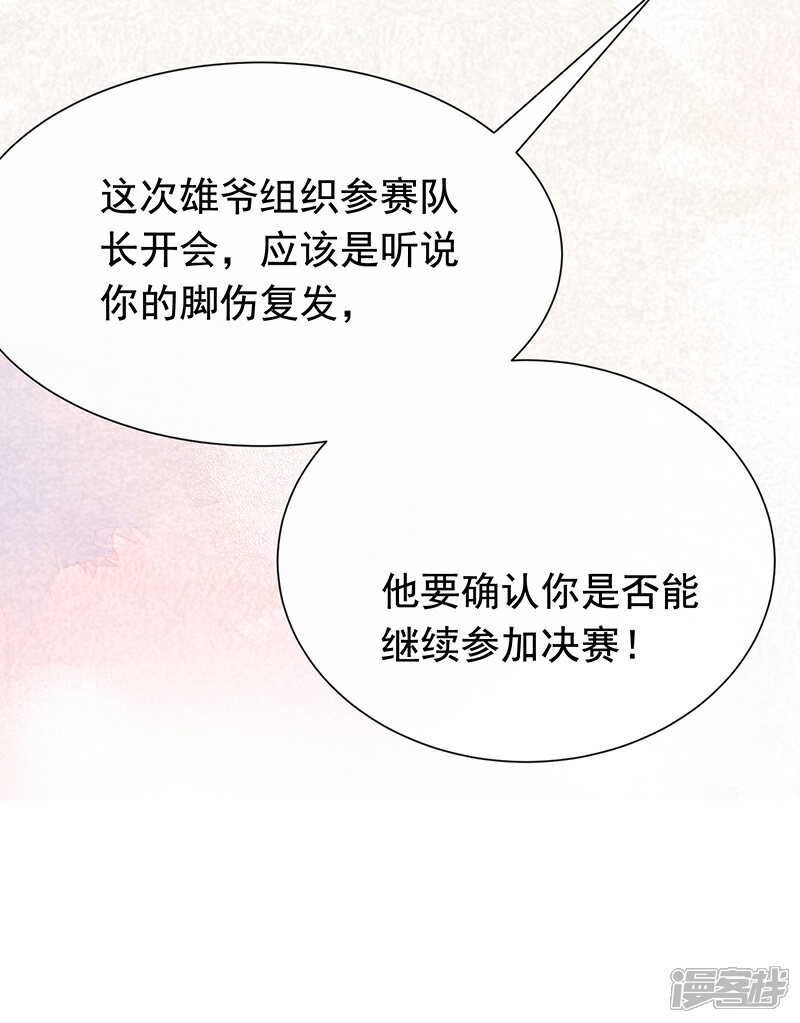 《梦无岸第2季》第2话 为了复仇！身不由己！ 第12页