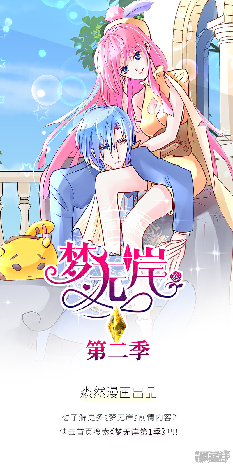 《梦无岸第2季》第2话 为了复仇！身不由己！ 第1页