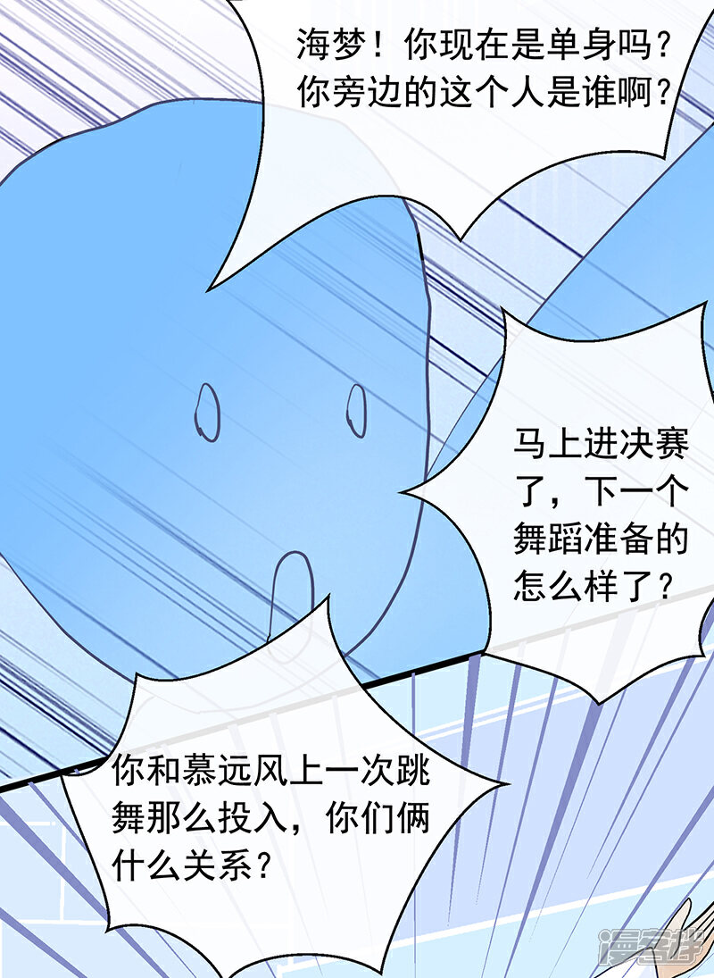 《梦无岸第2季》第2话 为了复仇！身不由己！ 第21页