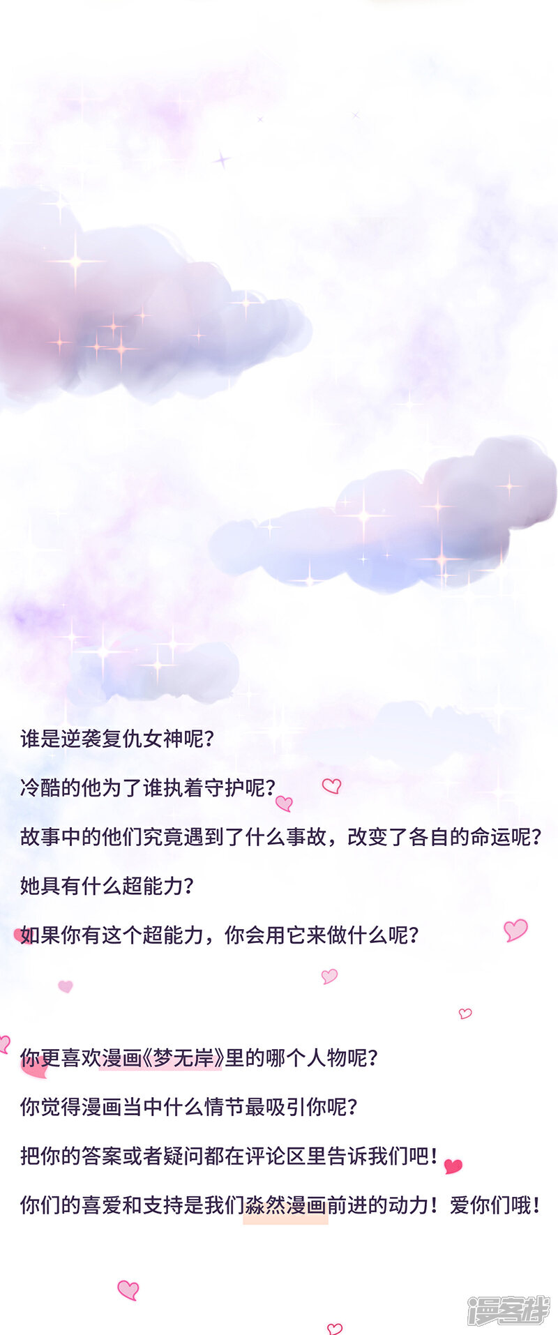 《梦无岸第2季》第2话 为了复仇！身不由己！ 第25页