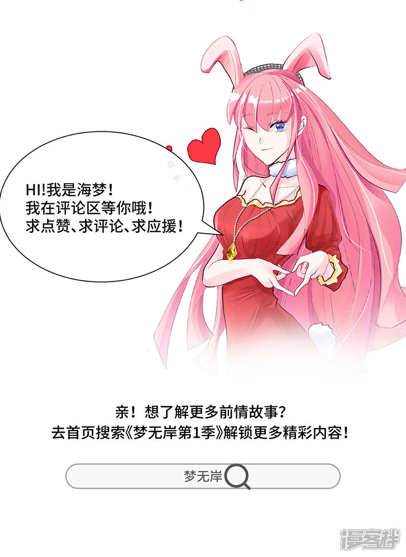 《梦无岸第2季》第2话 为了复仇！身不由己！ 第26页