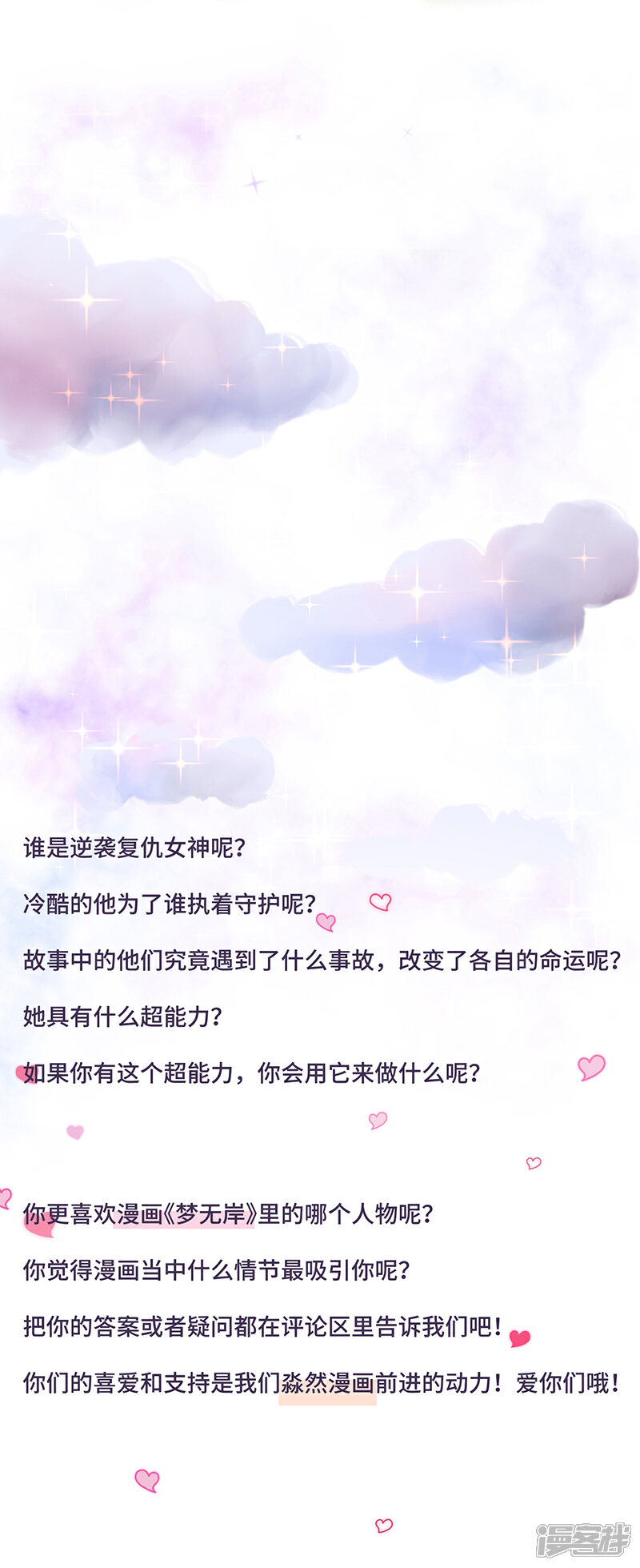 《梦无岸第2季》第3话 你的女朋友到底是谁？ 第28页