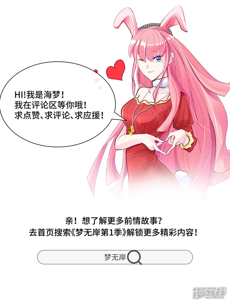 《梦无岸第2季》第3话 你的女朋友到底是谁？ 第29页