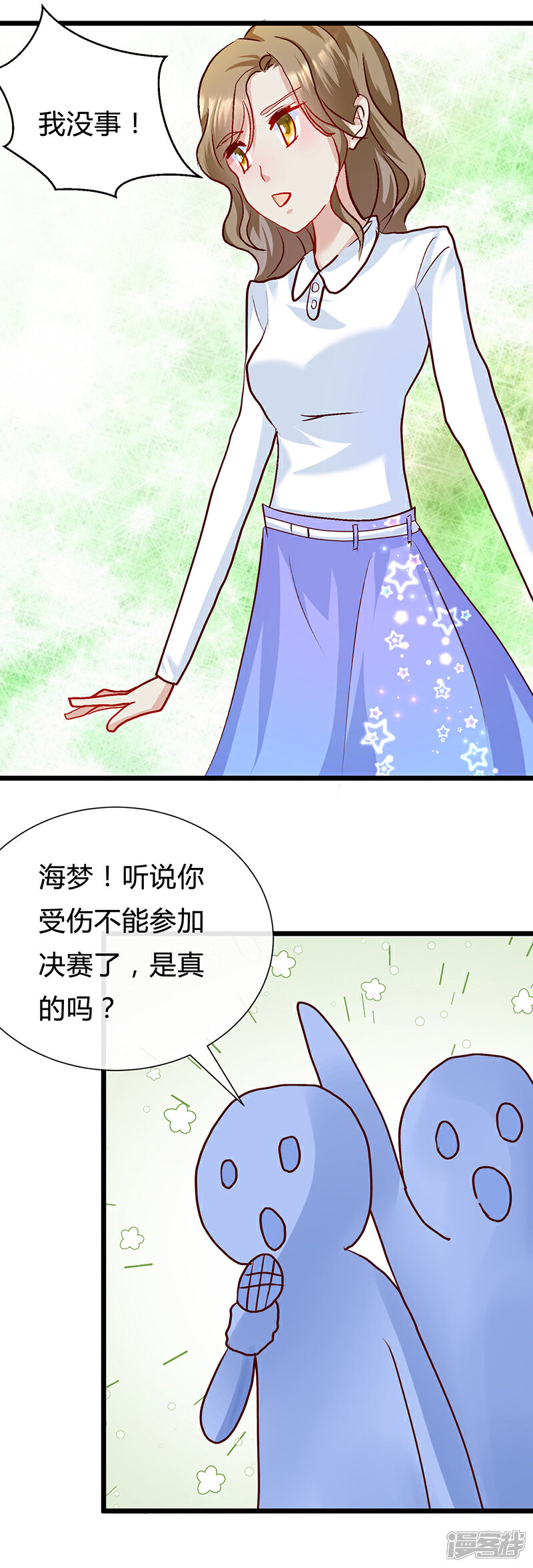 《梦无岸第2季》第3话 你的女朋友到底是谁？ 第4页