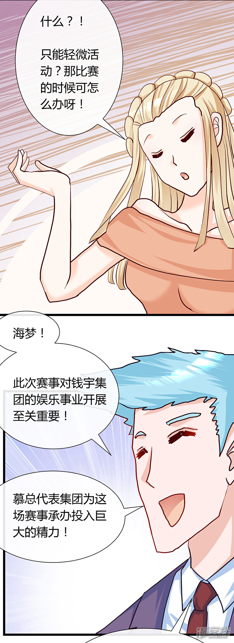 《梦无岸第2季》第4话 退赛风波 第11页
