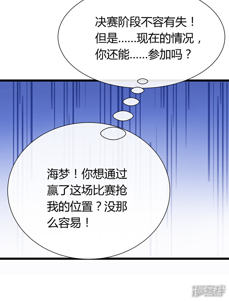 《梦无岸第2季》第4话 退赛风波 第12页