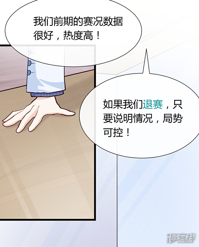 《梦无岸第2季》第4话 退赛风波 第25页