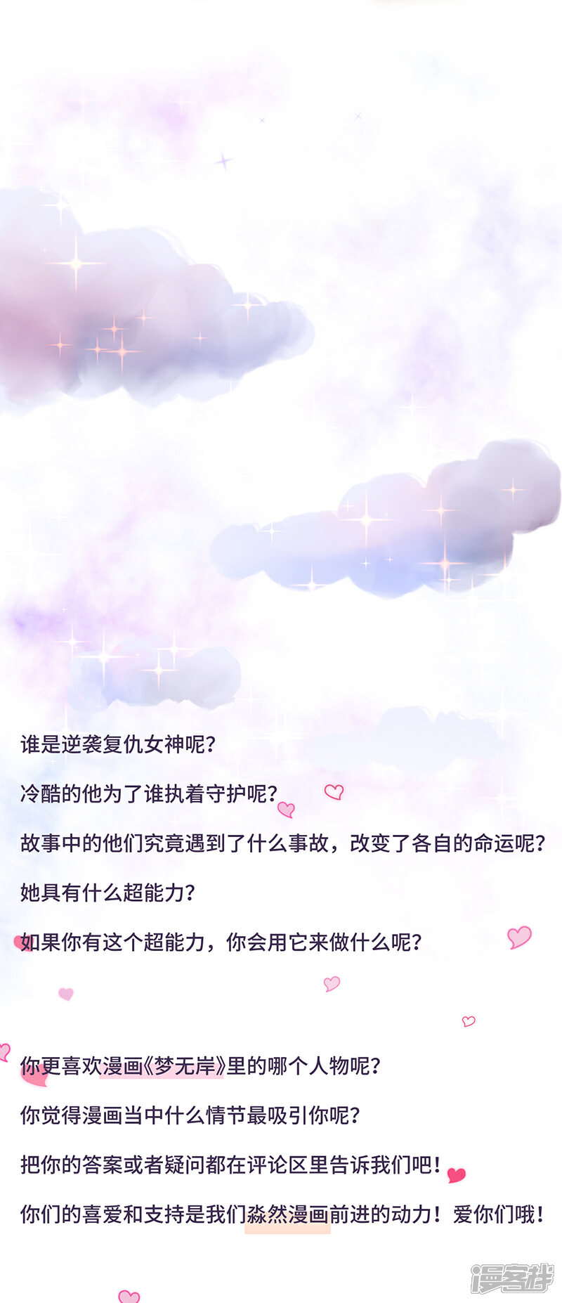 《梦无岸第2季》第4话 退赛风波 第29页
