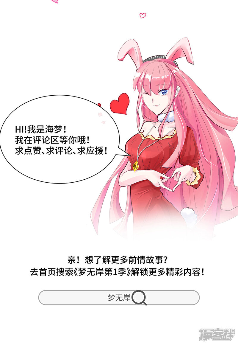《梦无岸第2季》第4话 退赛风波 第30页