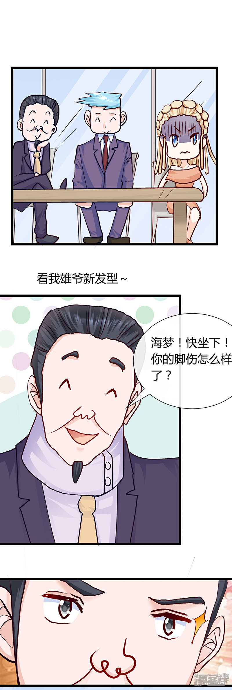 《梦无岸第2季》第4话 退赛风波 第8页