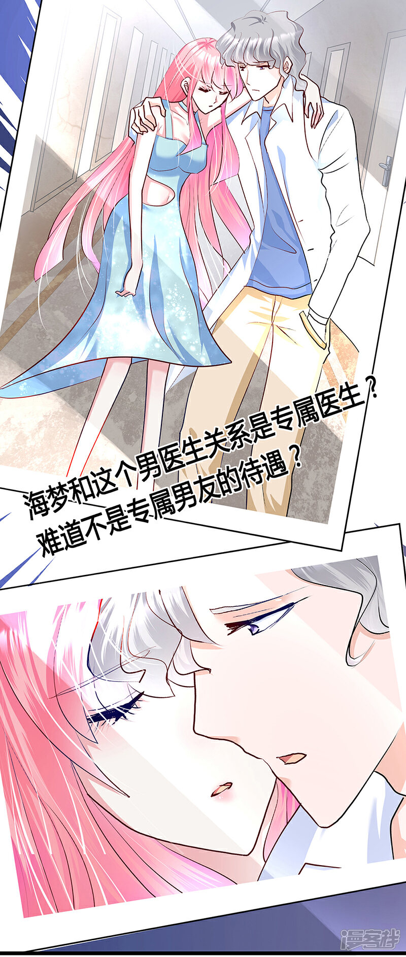 《梦无岸第2季》第5话 海梦背后的真相？ 第16页