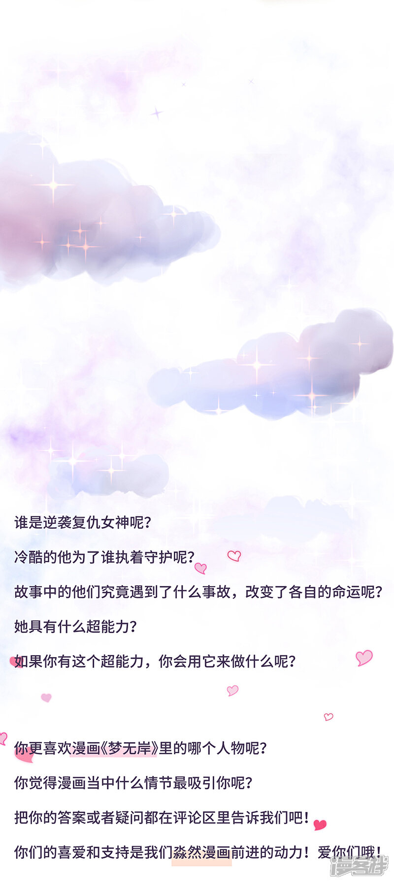 《梦无岸第2季》第5话 海梦背后的真相？ 第24页