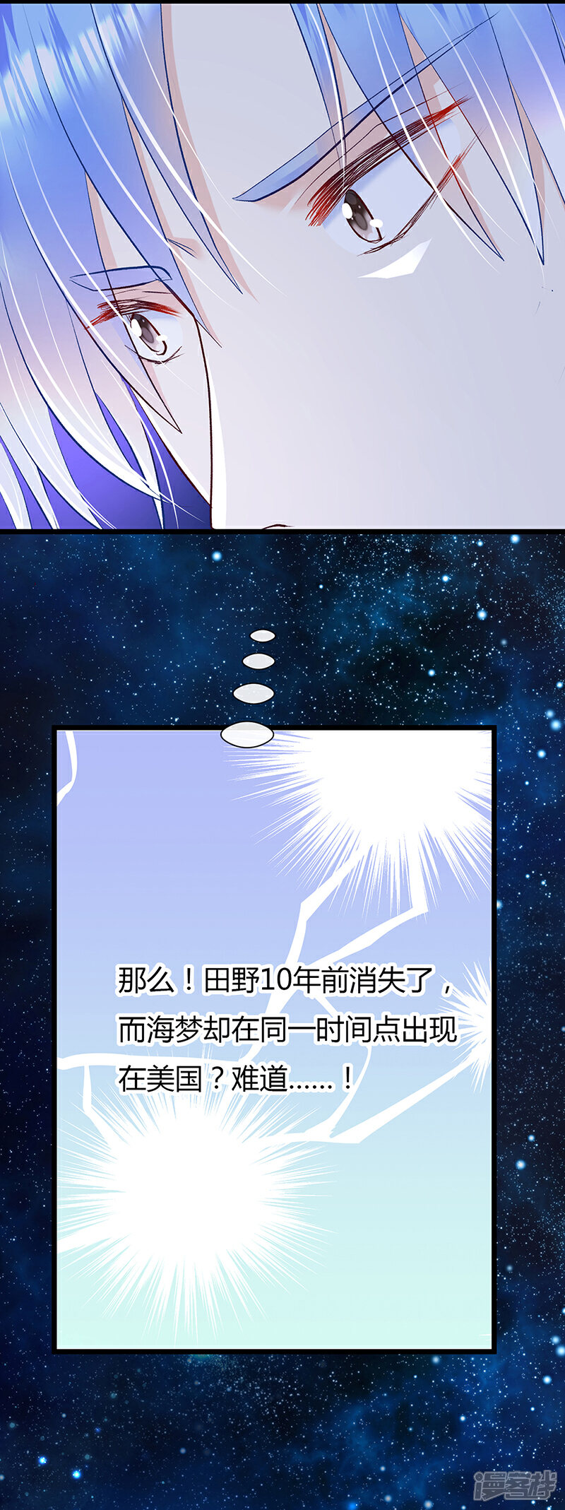 《梦无岸第2季》第6话 爆料里的阴谋！ 第24页