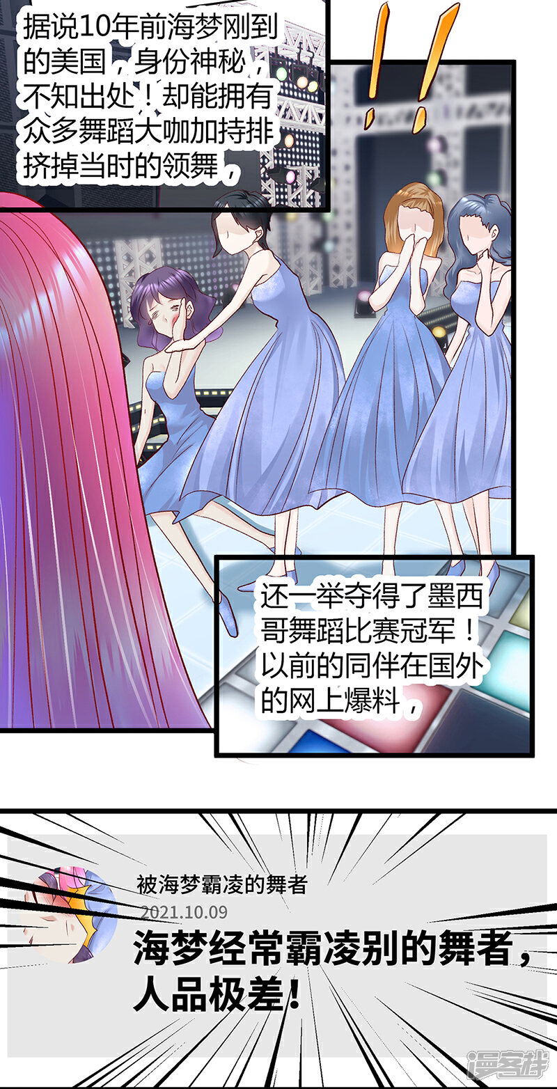 《梦无岸第2季》第6话 爆料里的阴谋！ 第3页