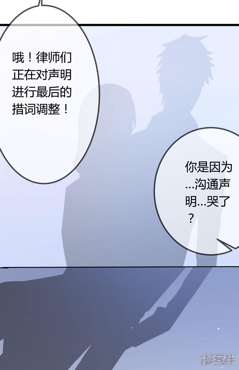 《梦无岸第2季》第8话 谁的眼泪为谁而哭 第19页