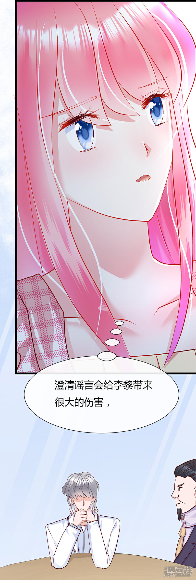 《梦无岸第2季》第7话 语言的伤害，我该如何自处！ 第16页