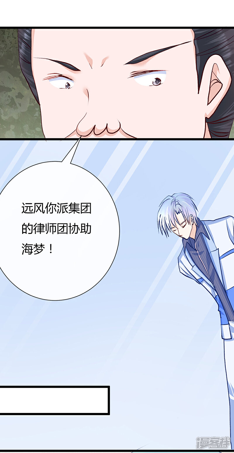 《梦无岸第2季》第7话 语言的伤害，我该如何自处！ 第20页