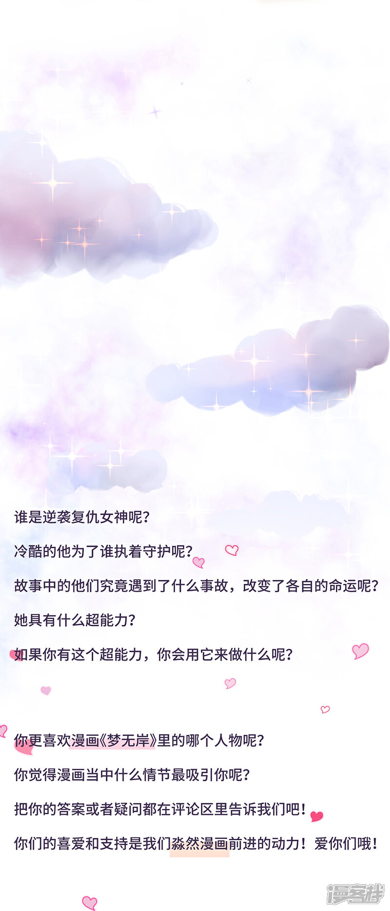 《梦无岸第2季》第7话 语言的伤害，我该如何自处！ 第23页