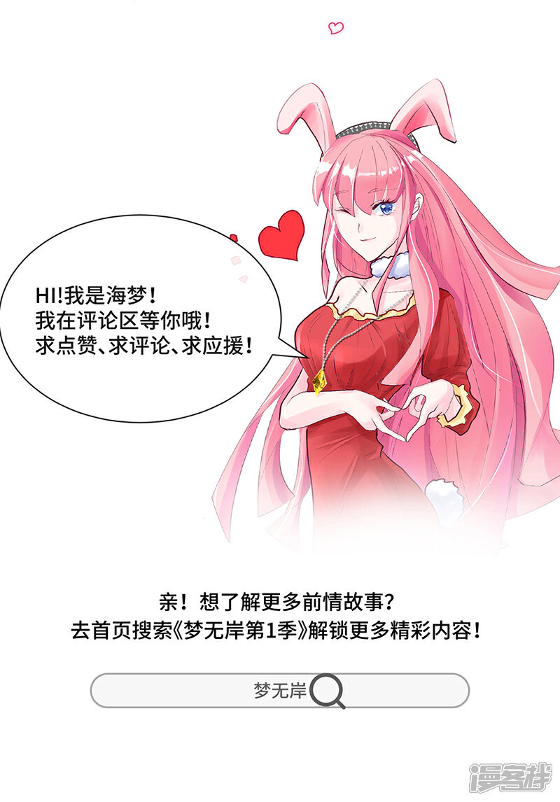 《梦无岸第2季》第7话 语言的伤害，我该如何自处！ 第24页