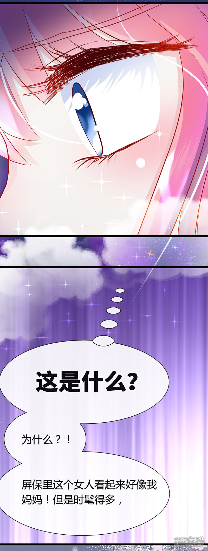 《梦无岸第2季》第9话 世上真有如此相像的两个人？ 第21页