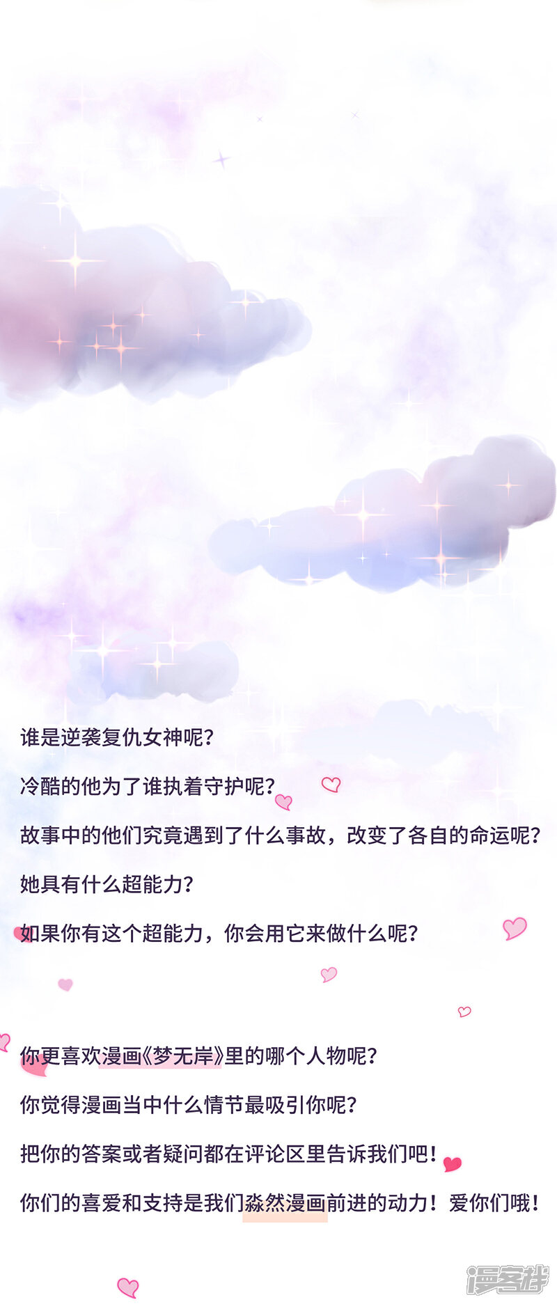 《梦无岸第2季》第9话 世上真有如此相像的两个人？ 第30页
