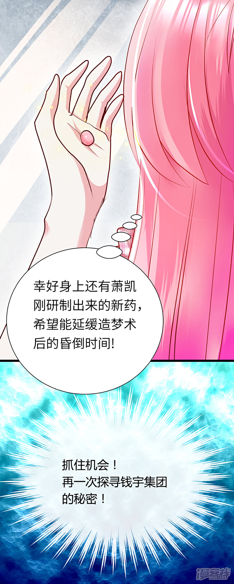 《梦无岸第2季》第9话 世上真有如此相像的两个人？ 第9页
